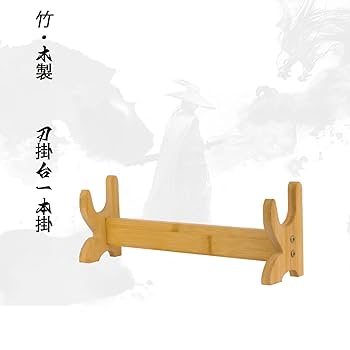 Amazon.co.jp: 刀掛け 刀置き 剣置き MIMINOVO MAGIC 竹木製 刀